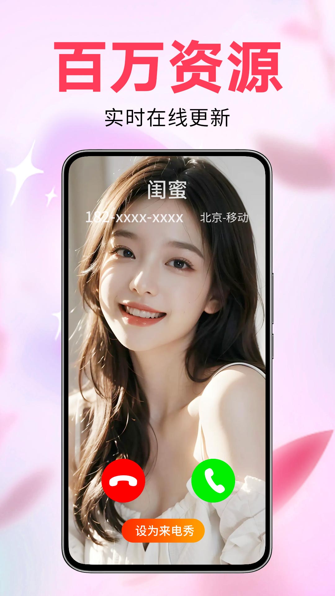 来电手机铃声多 安卓版 界面截图