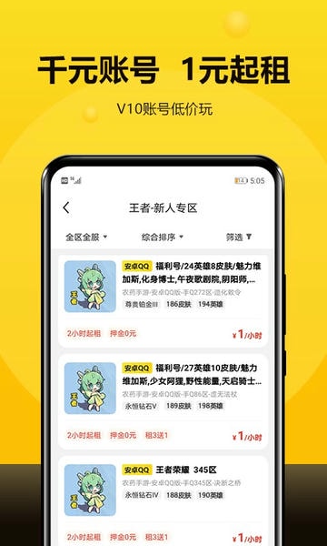 咕噜租号安卓版操作界面截图