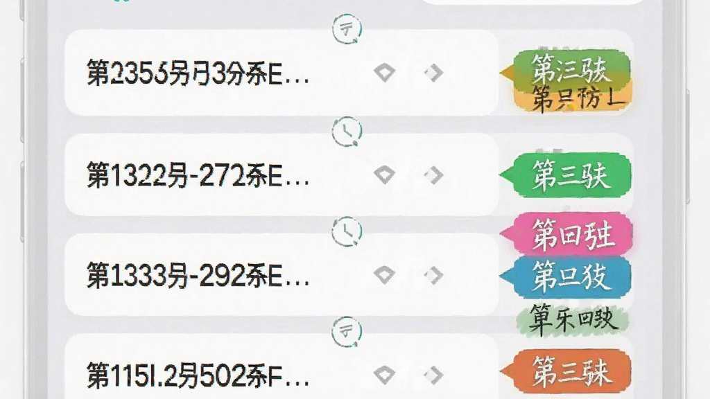 一张手机应用界面截图,画面中展示着快递包裹查询通的历史记录页面,列表中有多个快递单号卡片,每个卡片右侧有备注标签,背景为浅灰色,风格清爽,细节上突出备注标签的多样性和历史记录的条理性,画质清晰,无多余元素
