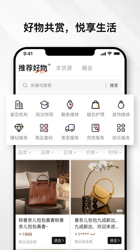 云奢展安卓版 应用界面