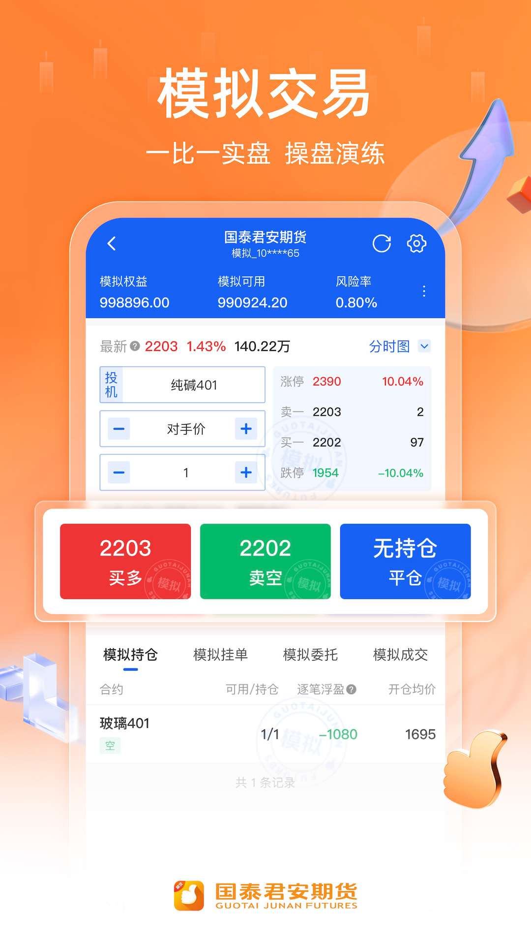 国泰君安期货官方下载页面 安卓版