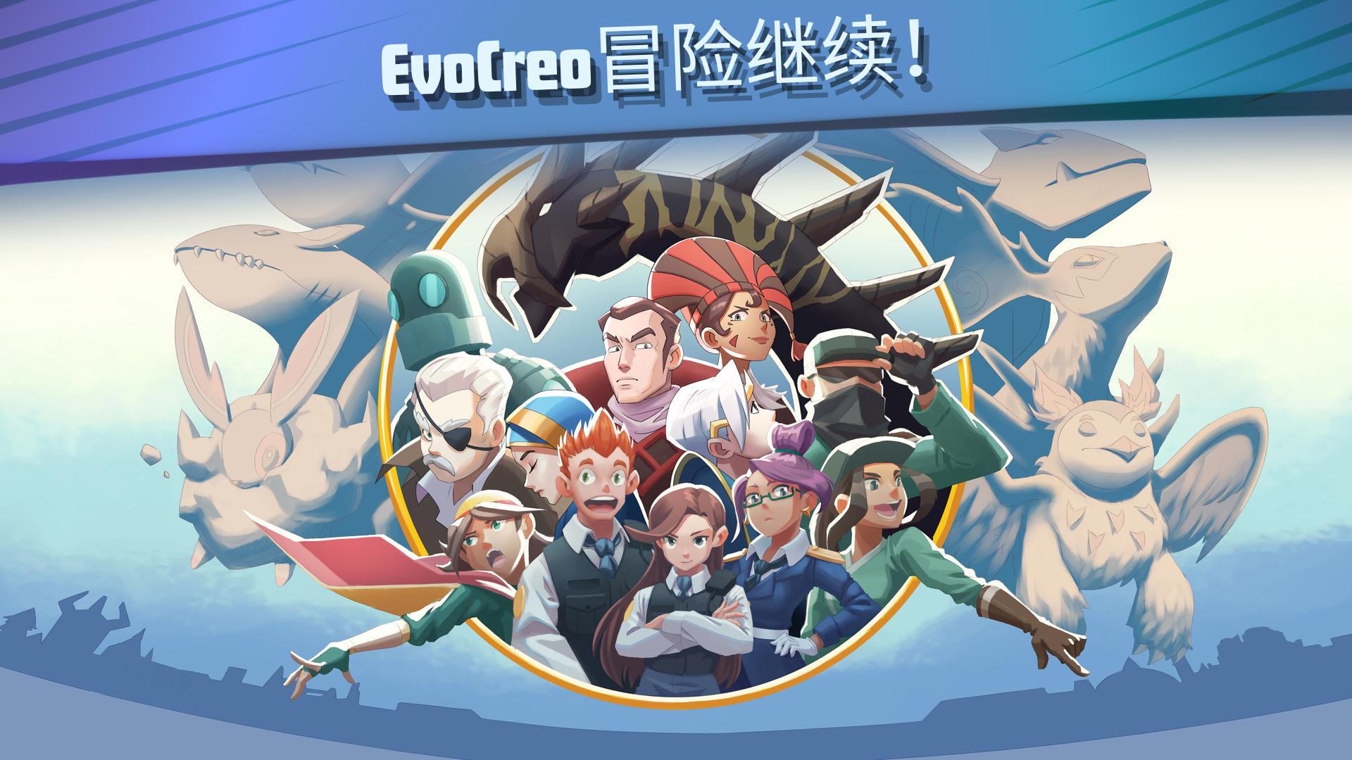EvoCreo 2: 怪物冒险 安卓版 游戏角色界面截图