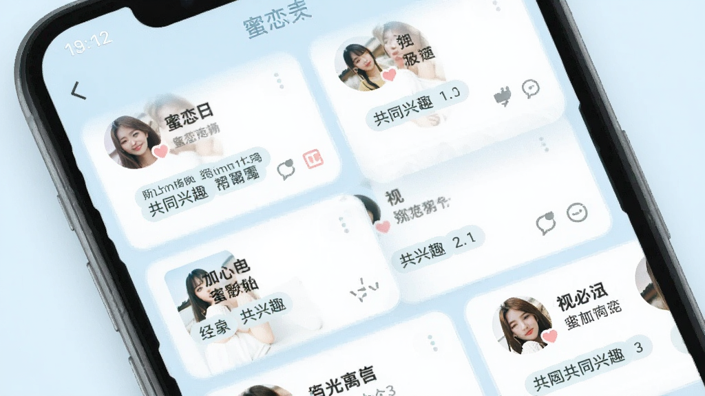 一张手机界面截图,展示蜜恋圈的智能推荐页面,屏幕上排列着多个用户卡片,每个卡片包含头像、昵称和共同兴趣标签,背景为浅蓝色,风格清新简洁,画质清晰,干净,无多余元素