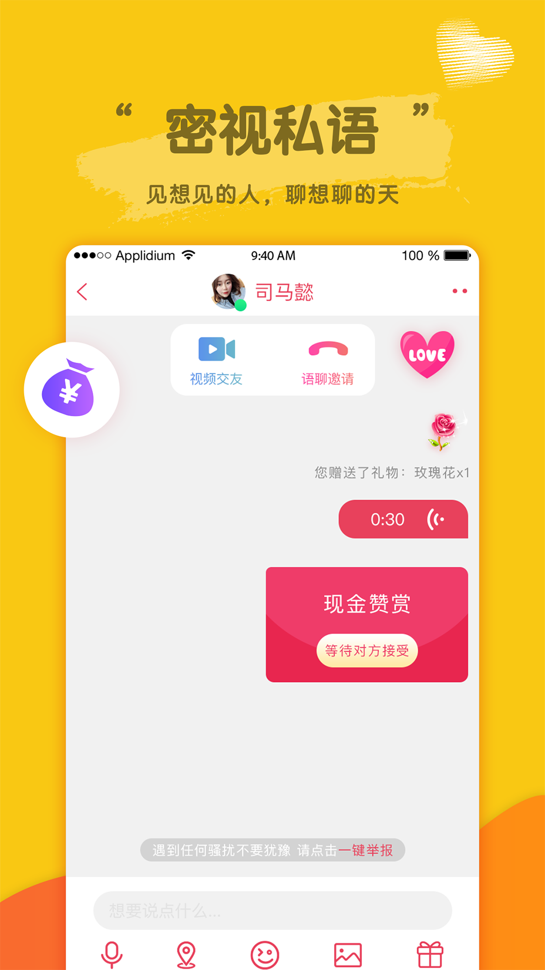 蜜恋圈 安卓版 使用界面
