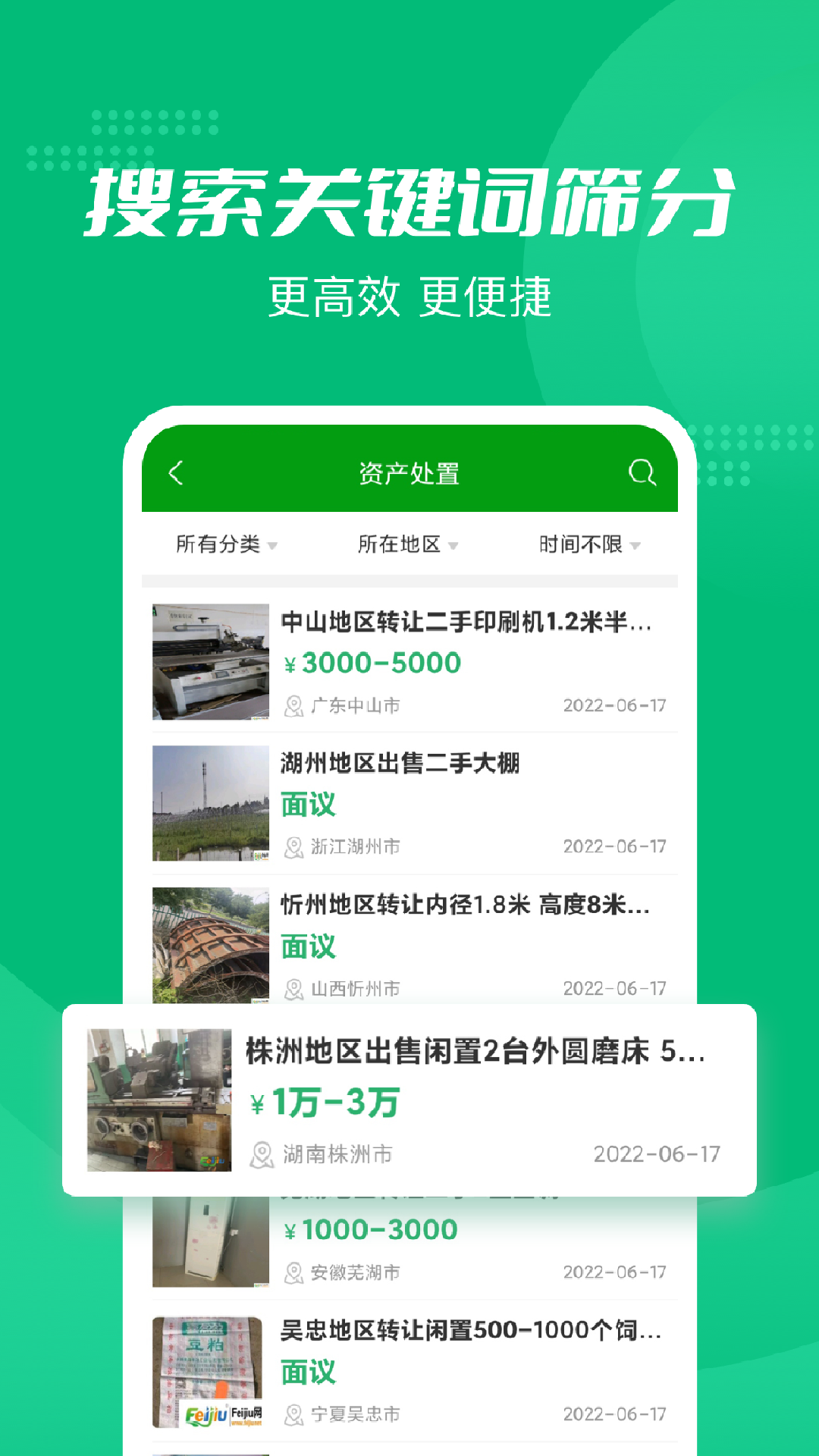 Feijiu网手机端废铜废铝价格查询步骤演示