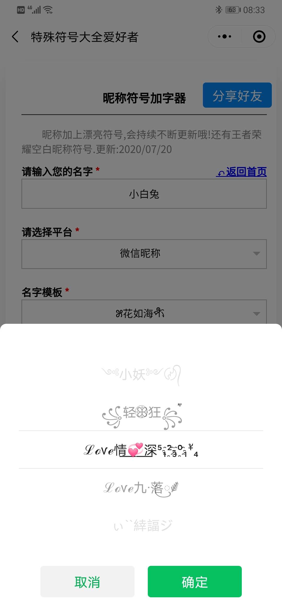 情侣网名精选app 支持自定义生成的情侣网名工具操作界面