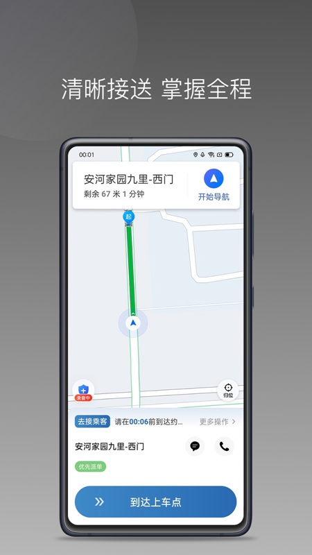 畅行出行司机端安卓版接单界面截图