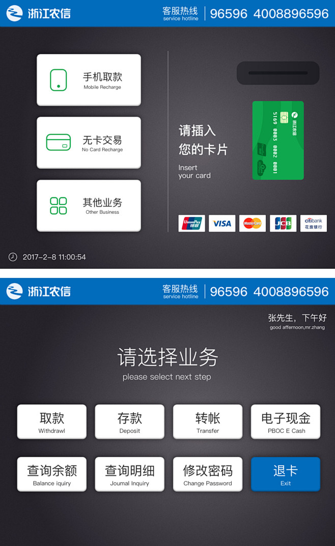�ڴ�ATM������湦��չʾ �汾��Ϣҳ��