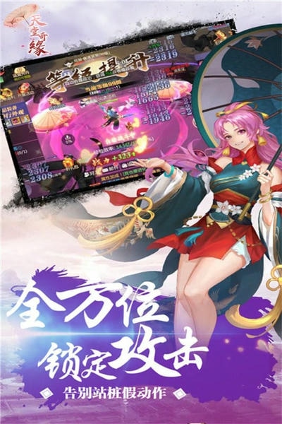 天堂奇缘 安卓版 游戏界面截图