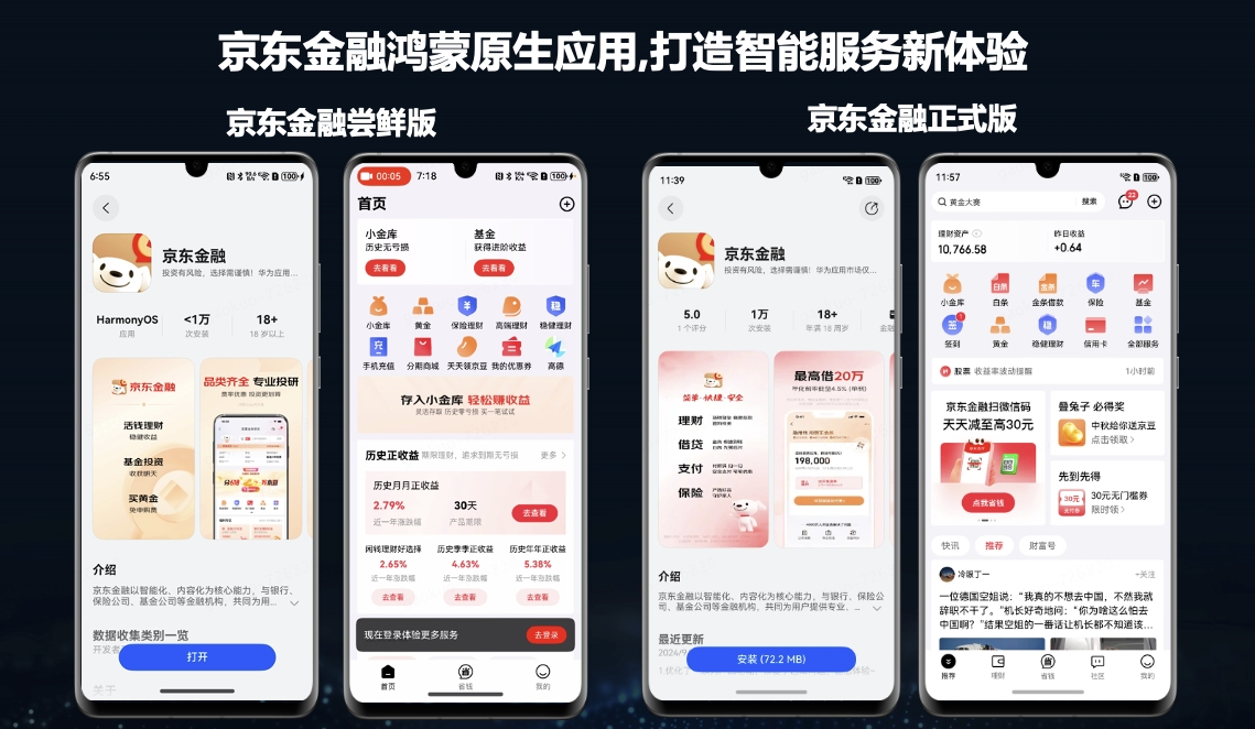 京东鸿蒙版下载安装教程 鸿蒙手机京东App下载步骤配图