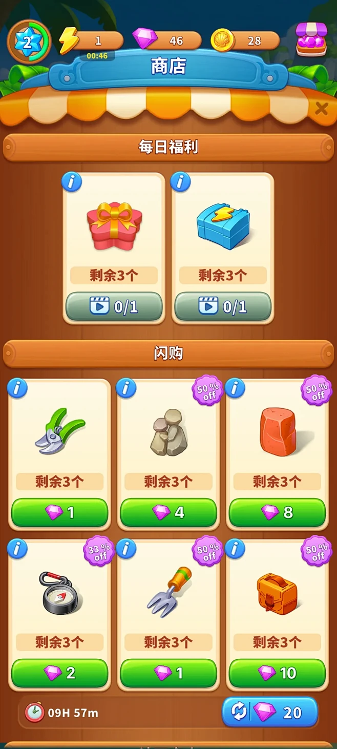 Pop Island 安卓版 游戏道具界面截图