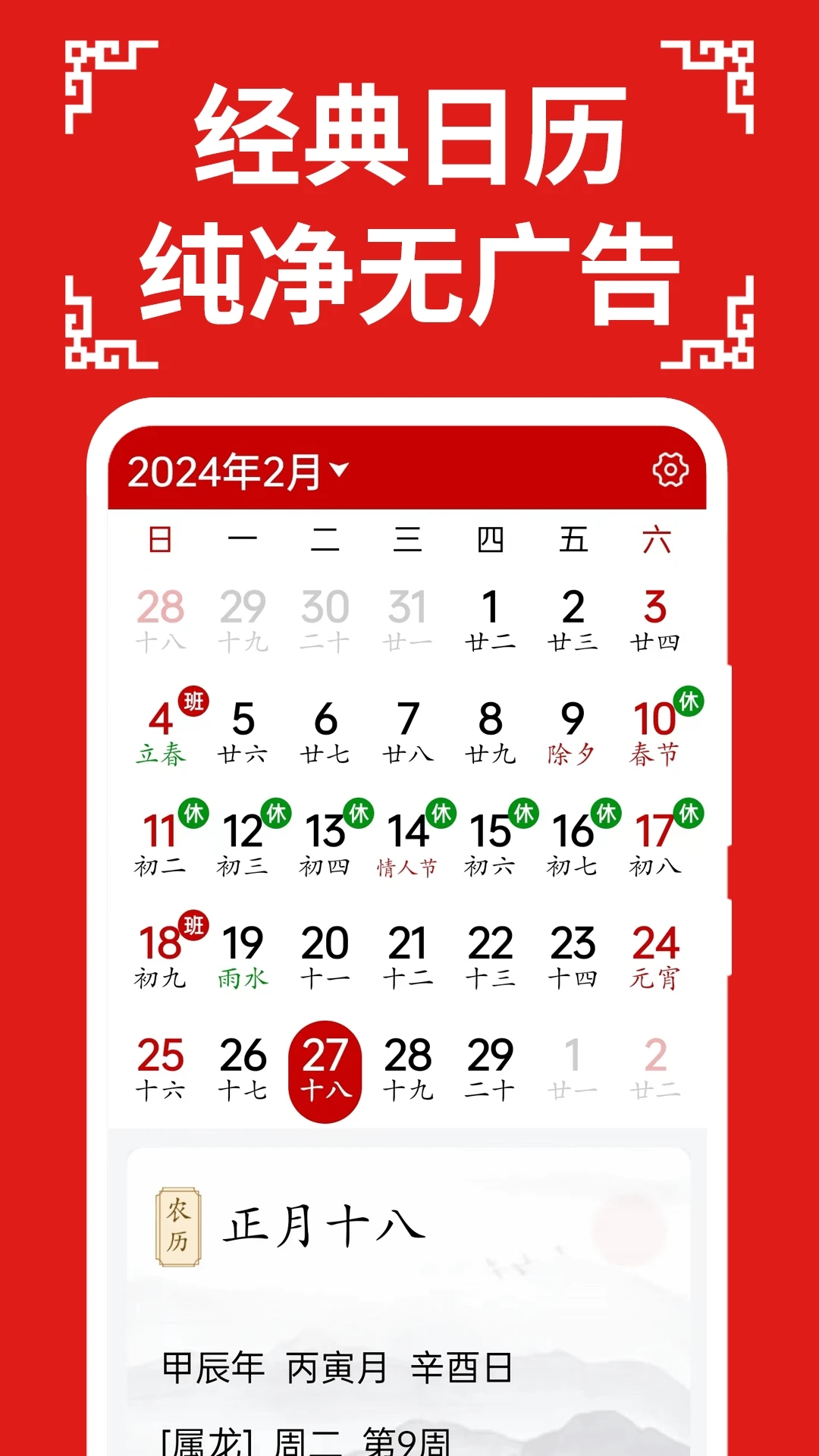 银龄大字万年历 安卓版 使用界面