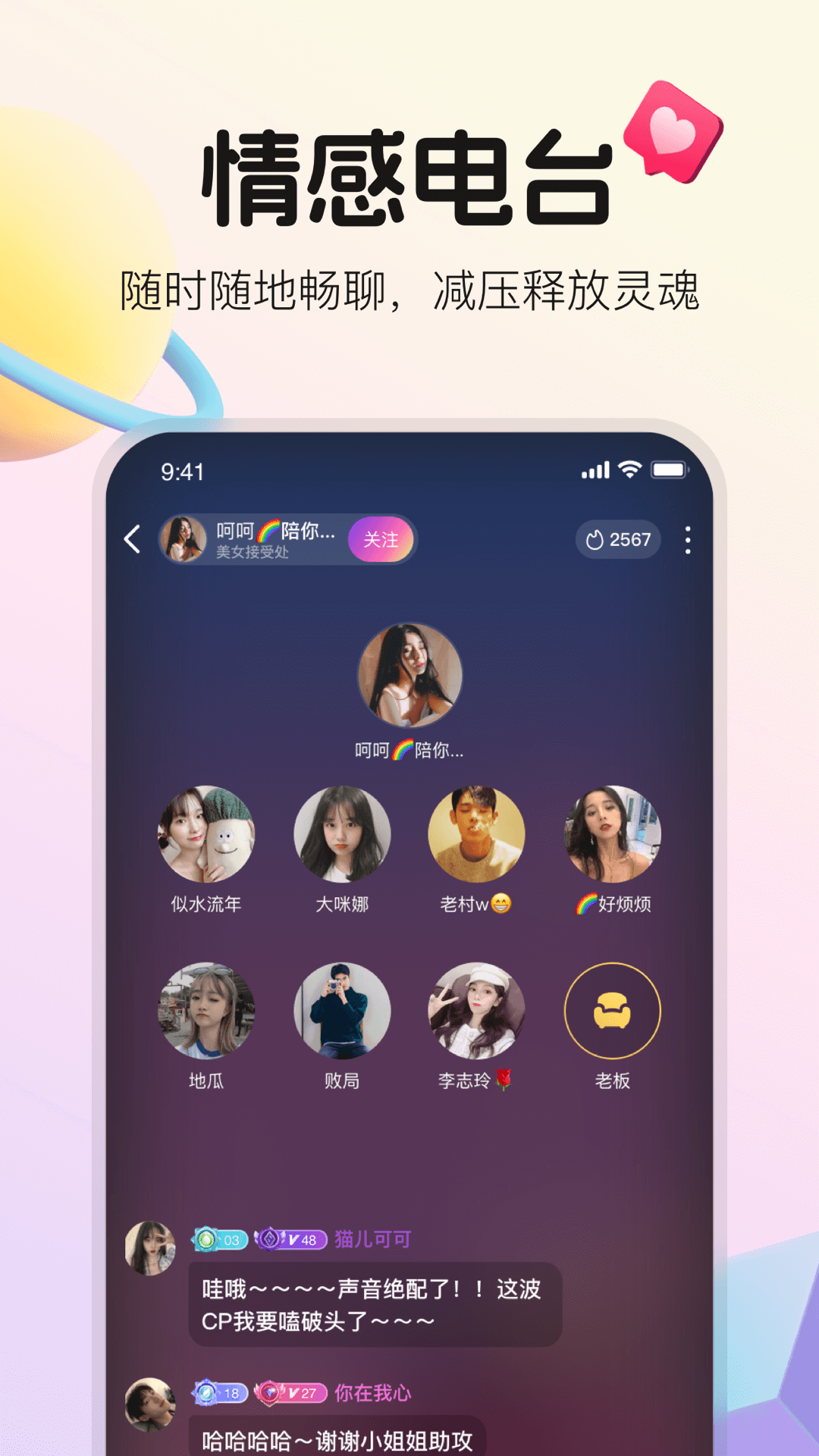 不夜星球 安卓版 语音房间界面