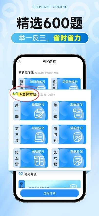 大象驾到Pro 安卓版 使用教程界面
