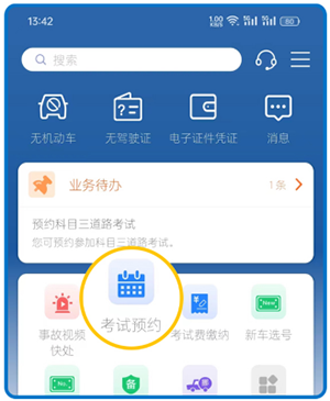 大象驾到Pro 安卓版 学时查看界面