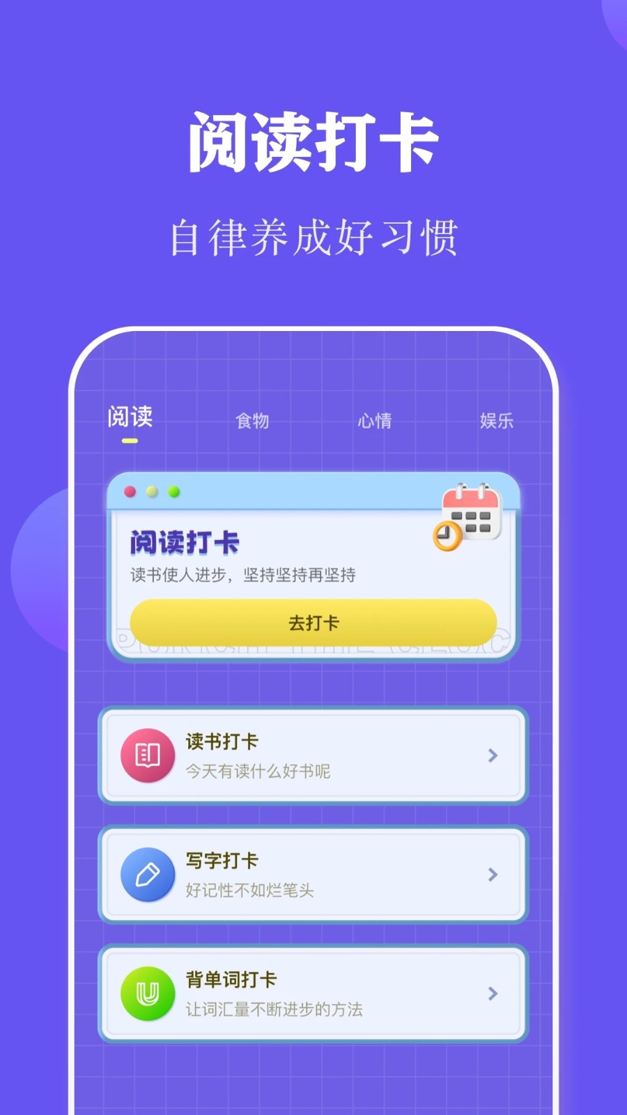 5分钟阅读 安卓版 打卡界面