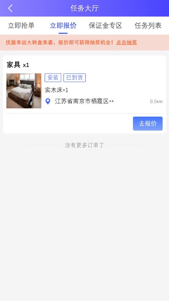 掌柜优服 安卓版 接单界面截图