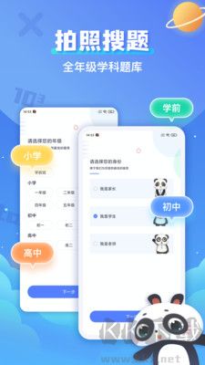 作业答题猿辅导 安卓版 拍照搜题界面