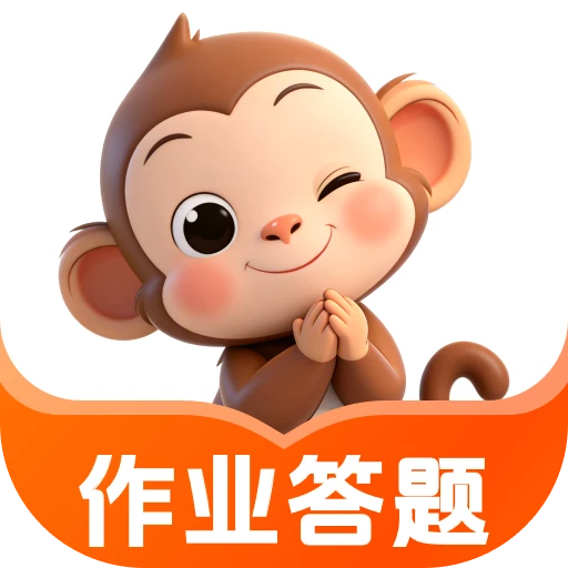 作业答题猿辅导1.0.2 作业辅导答题
