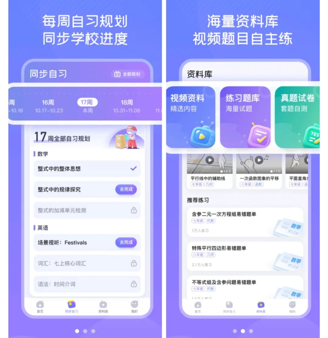 作业答题猿辅导 安卓版 错题本功能界面