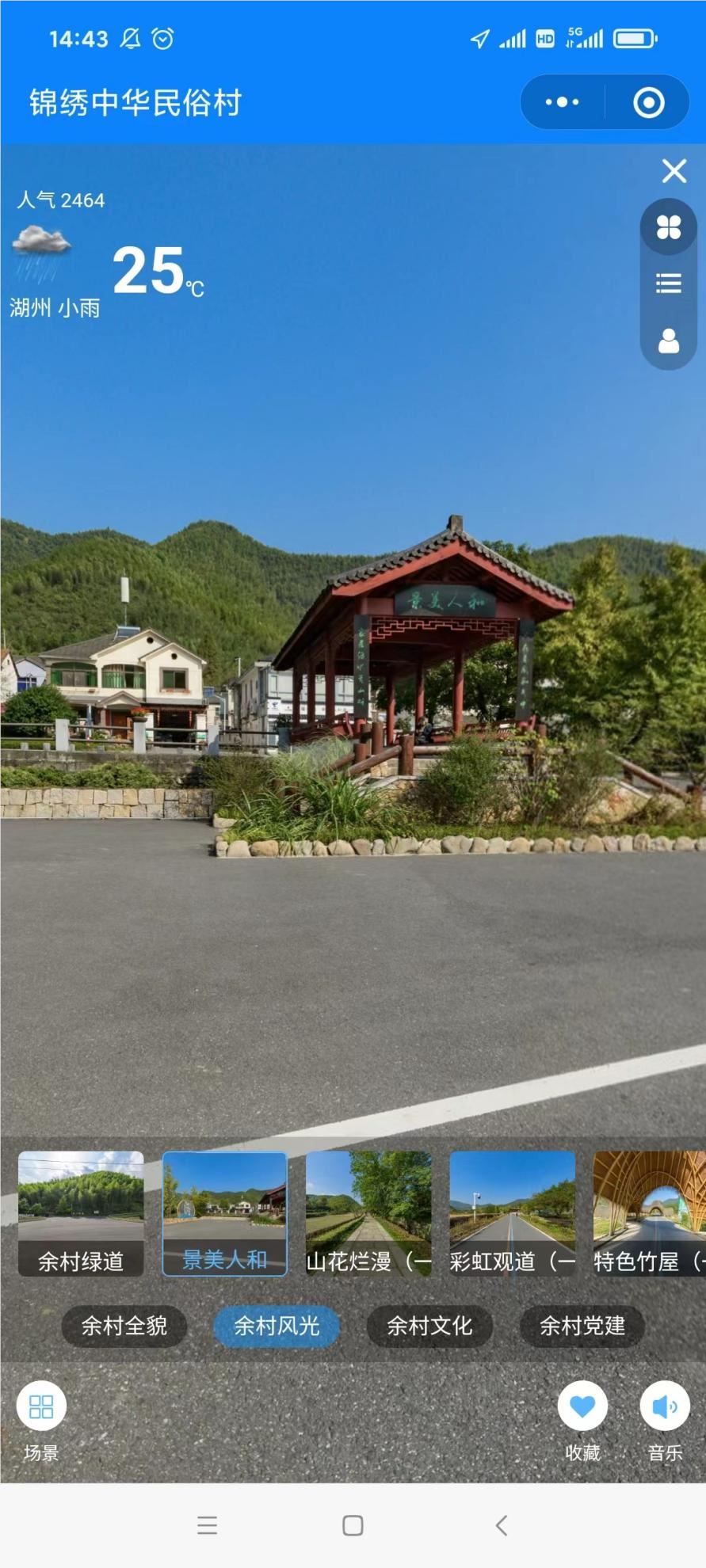 VR全景家乡 手机看老家全景 游子思乡体验