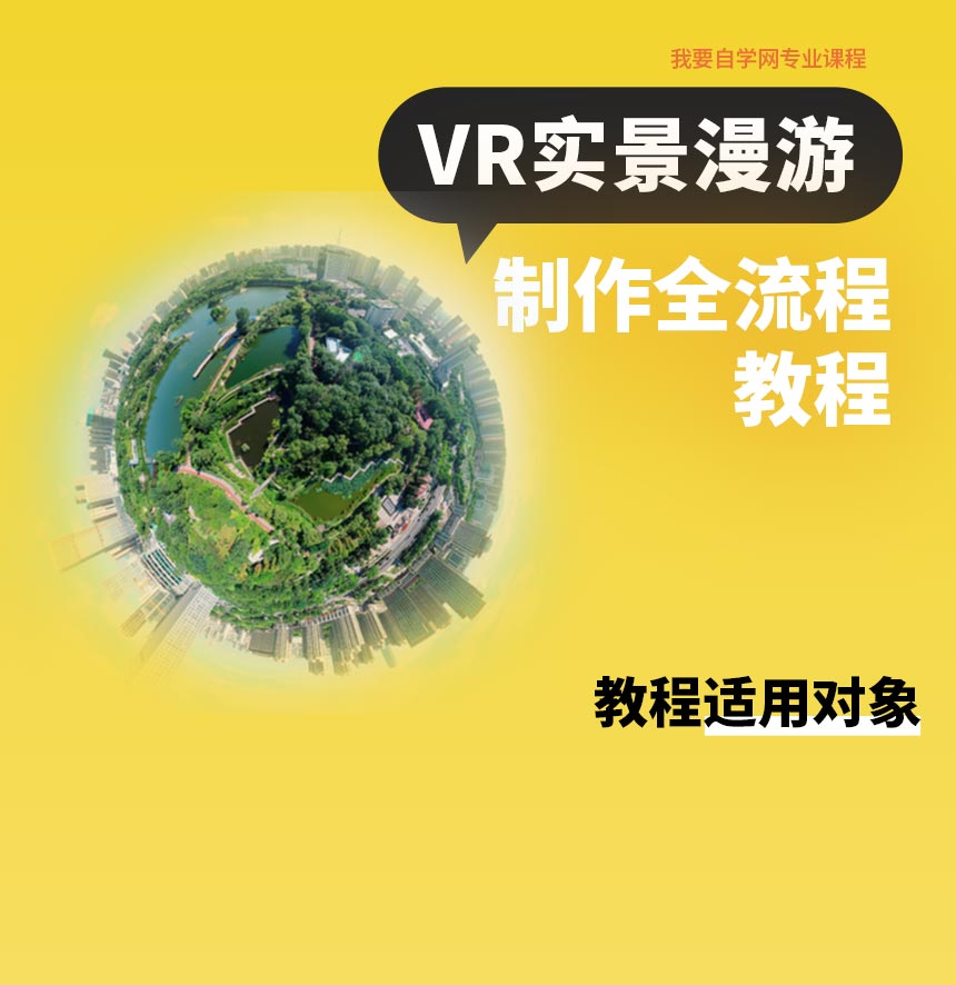VR全景家乡 全景拍摄教程 老家全景制作