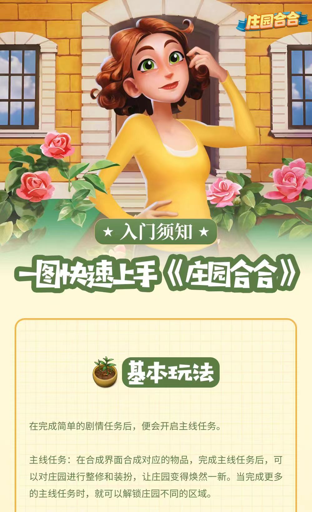 快乐合并庄园 安卓版 新手攻略图解