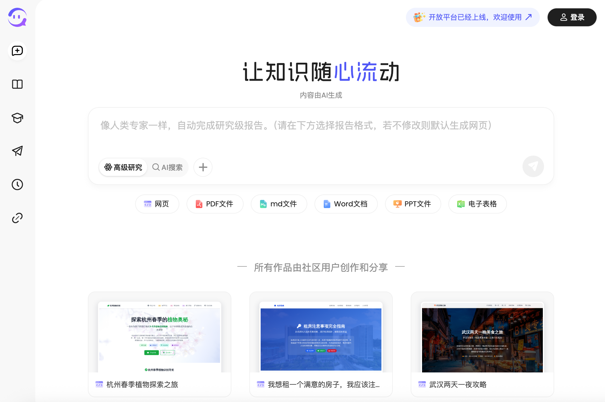心流AI助手专注数据统计和节奏提醒设置页面