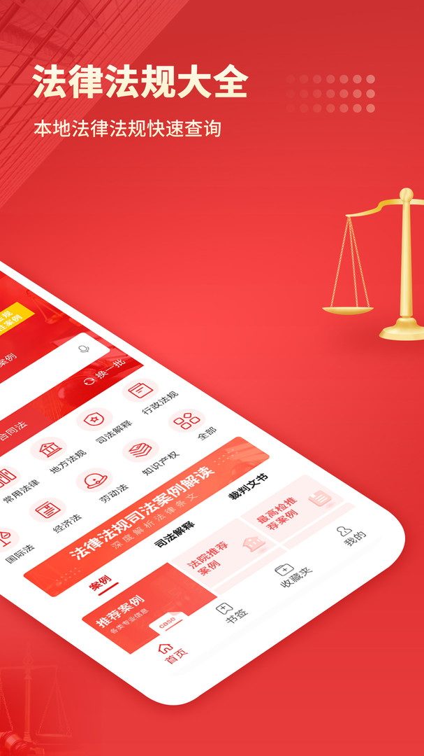 法律法规汇编app 手机查法条软件界面实拍 多款法律汇编app对比展示