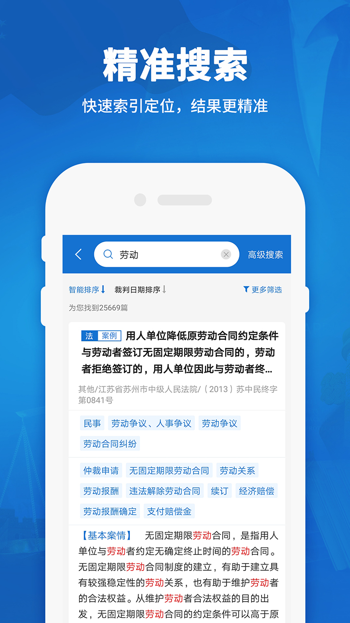 法律法规汇编app 法条更新提示界面 离线查询功能展示