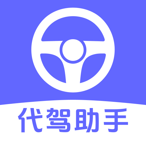 司机代驾计费帮手1.0.0 代驾计费工具