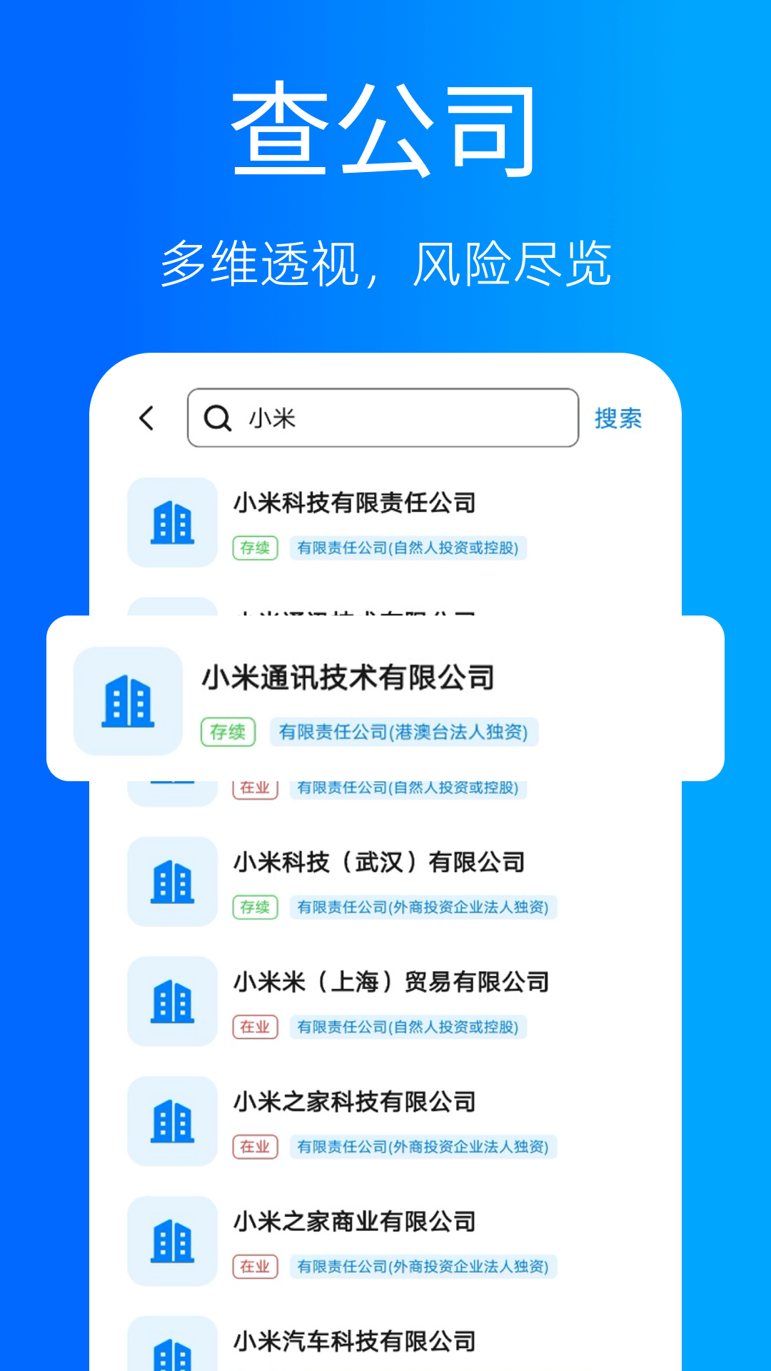企业信息信用查询帮 安卓版 企业查询界面