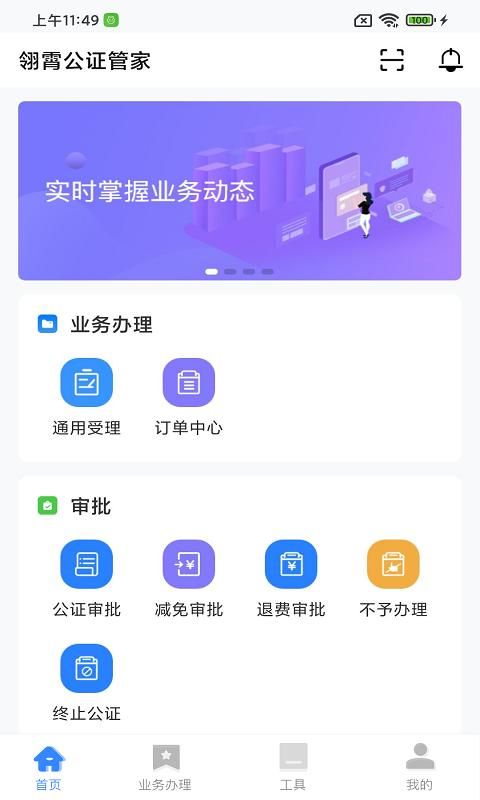 翎霄公证管家 安卓版 公证办理界面