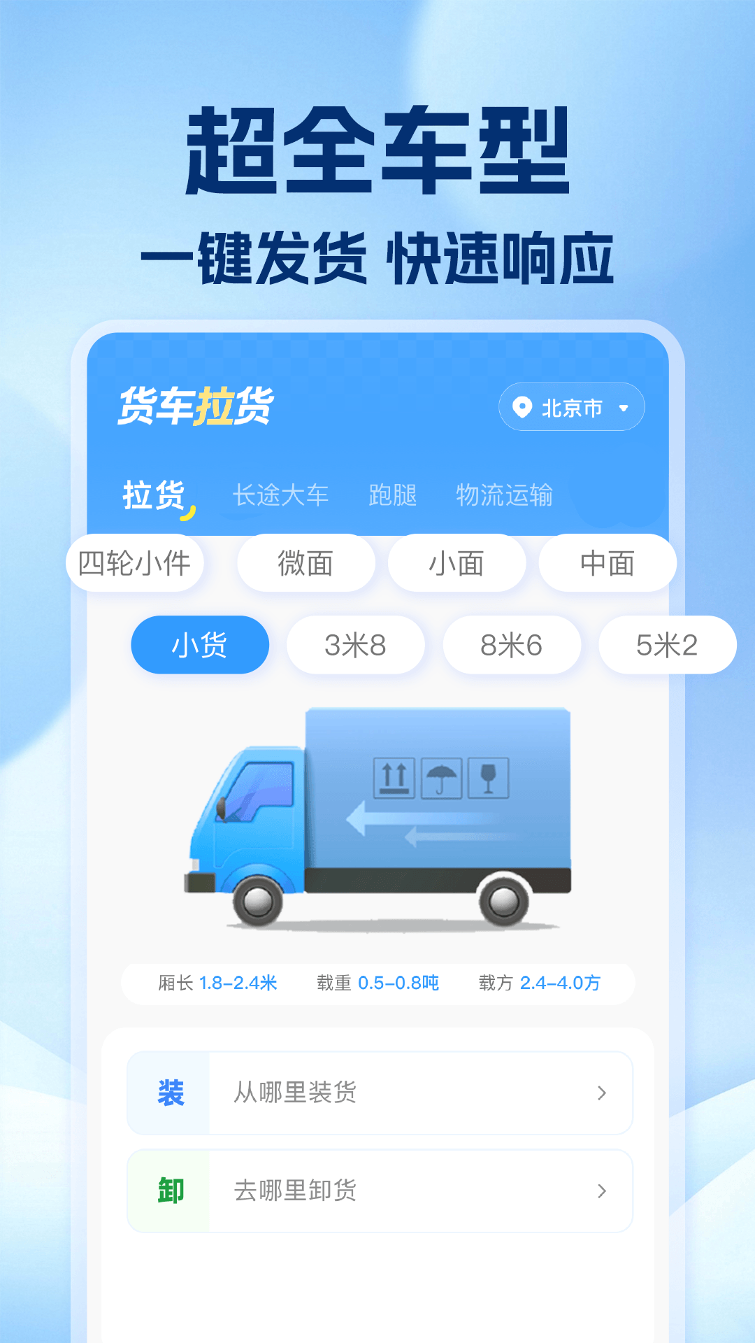 货车拉货搬安卓版操作界面截图