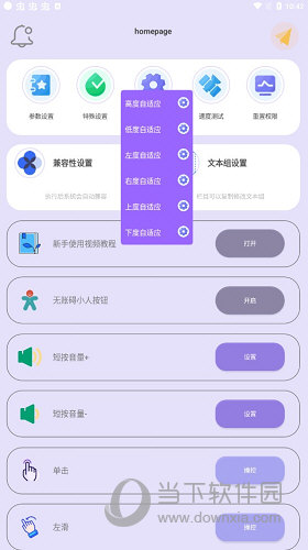 光速连点器安卓版使用教程界面