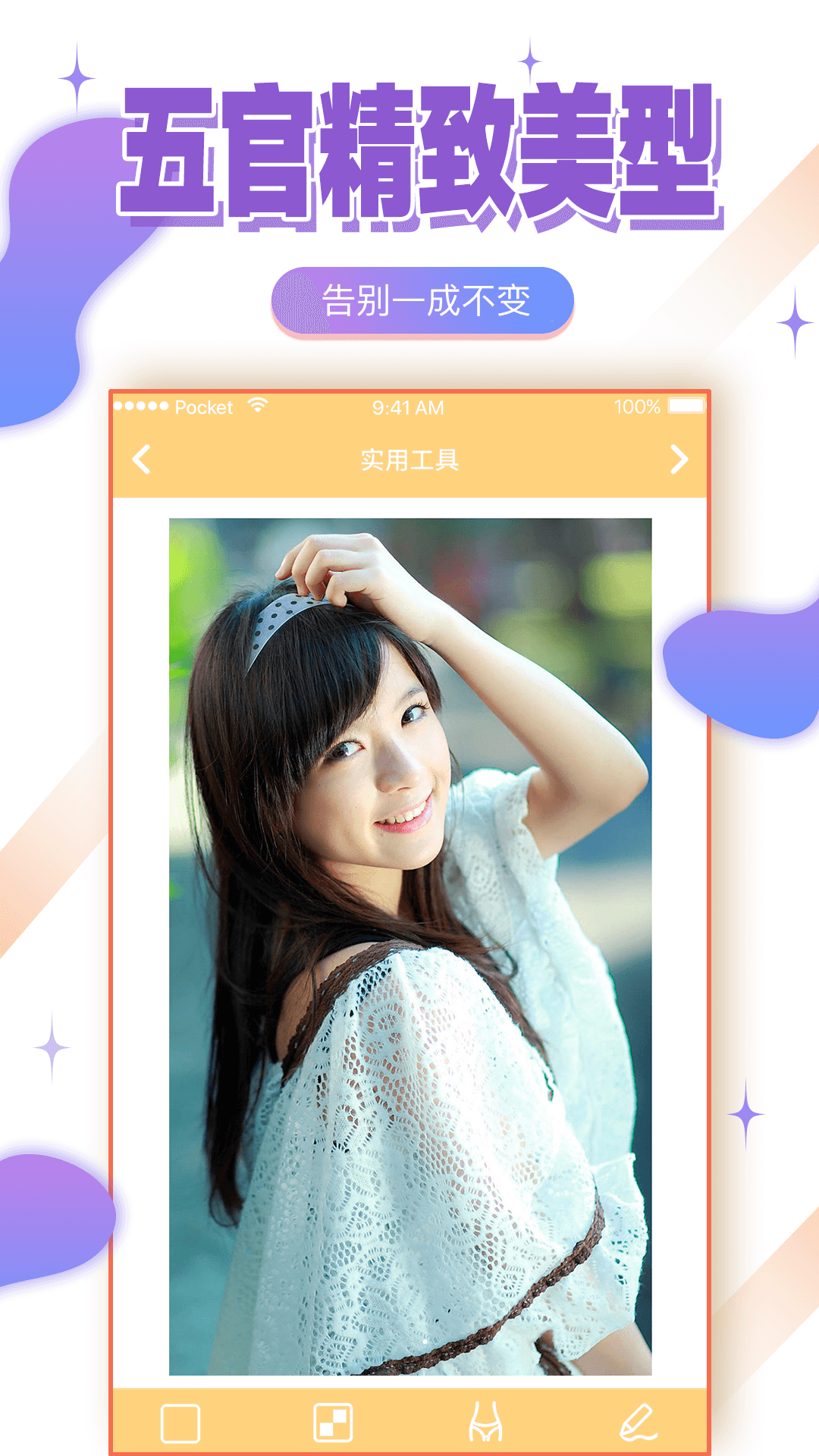 自拍美颜相机app安卓苹果自然美颜效果展示