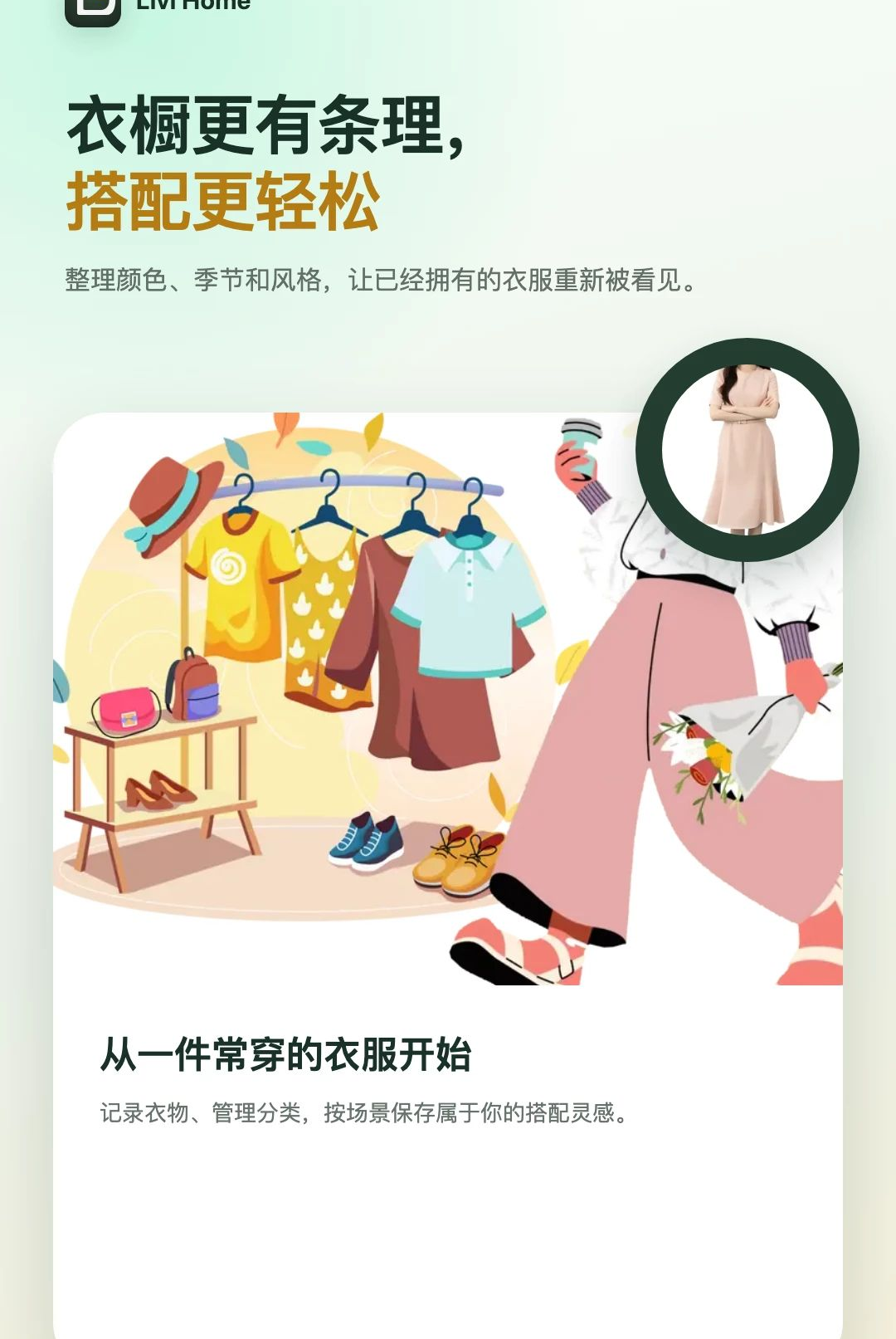 Livi home����ܼ�2.0.1 ��ͥ�������