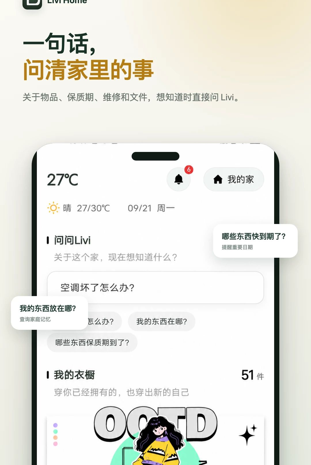 Livi home����ܼ�2.0.1 ��ͥ�������