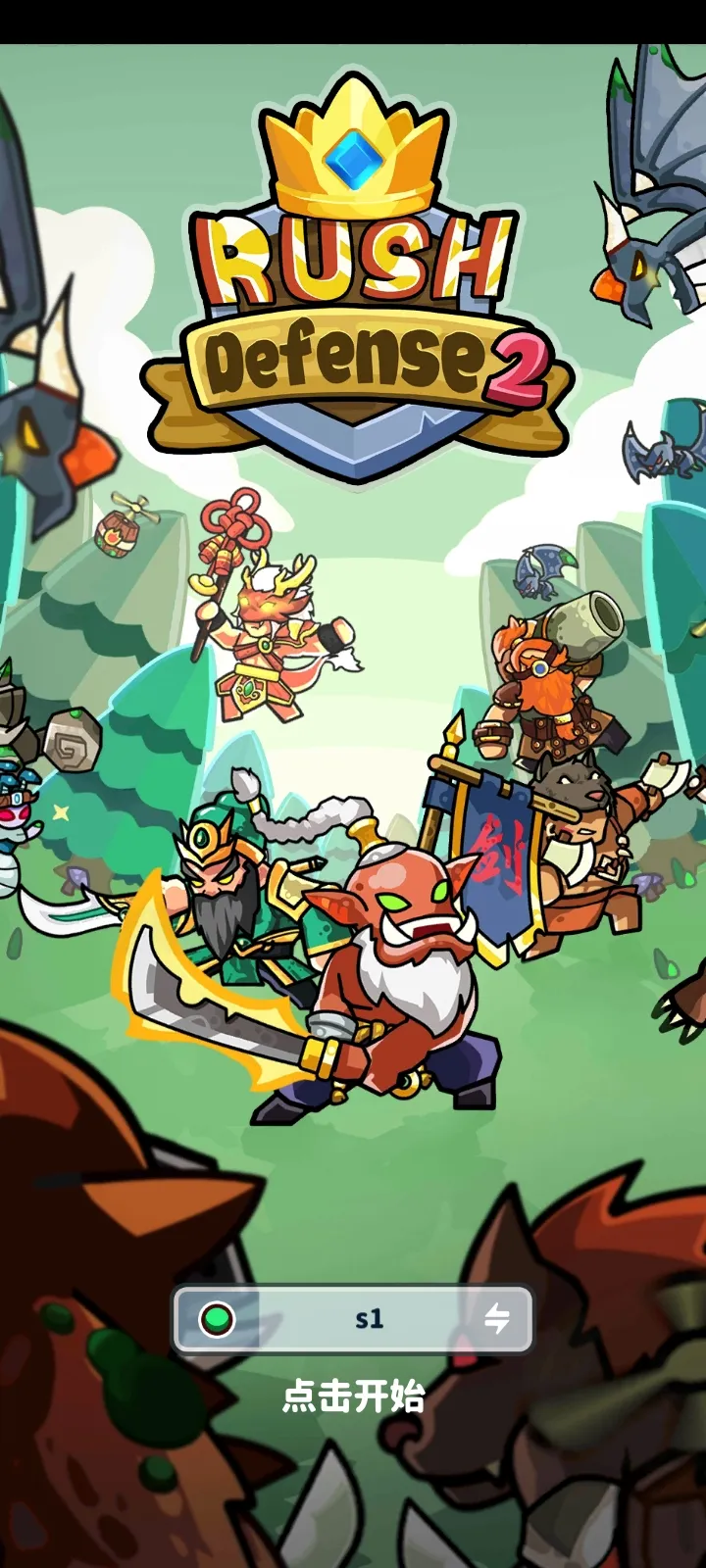 Rush Defense2 安卓版 游戏截图 防御塔