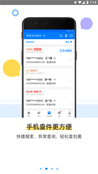 云上驿站 安卓版 手机界面