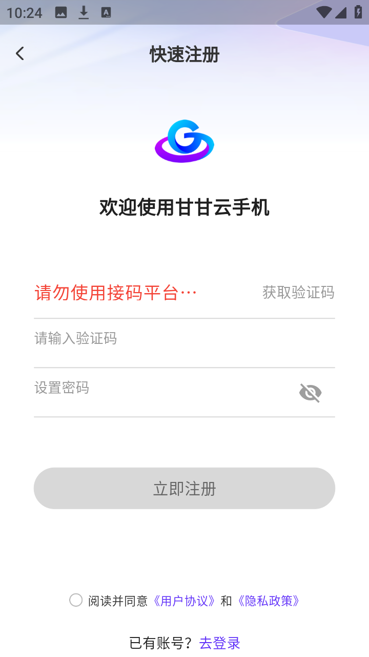 甘甘云手机 安卓版 云端挂机界面截图