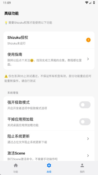 玄戒工具箱 安卓版 功能界面截图