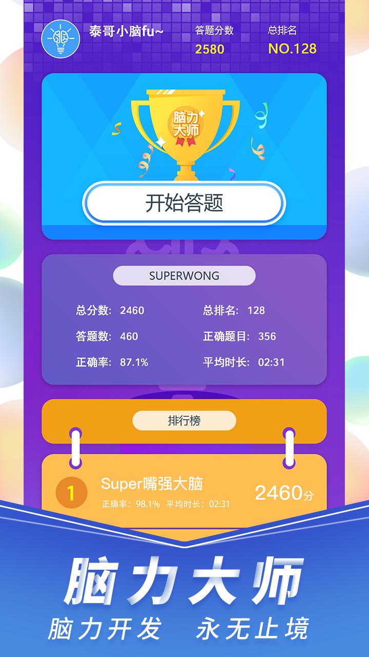 脑力幻影疾速 安卓版 安装教程图