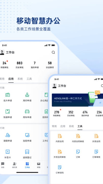 恒力CIMS 安卓版 移动办公界面截图