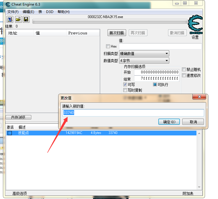 NBA2K15MC模式技能点数SP修改器下载